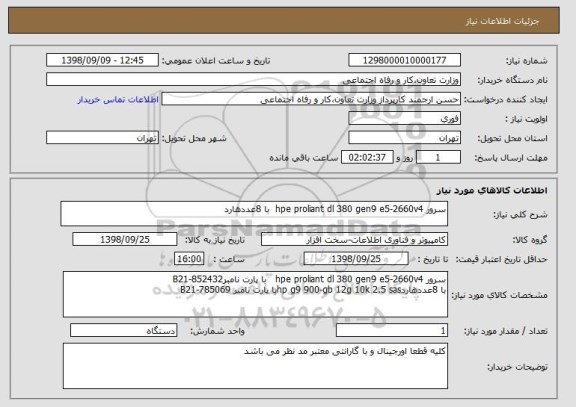 استعلام سرور hpe proliant dl 380 gen9 e5-2660v4  با 8عددهارد