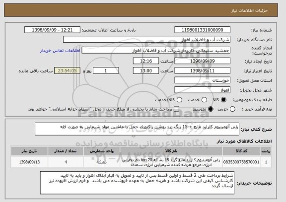 استعلام پلی آلومینیوم کلراید مایع +-15 رنگ زرد روشن راکتوری حمل با ماشین مواد شیمایی به صورت فله