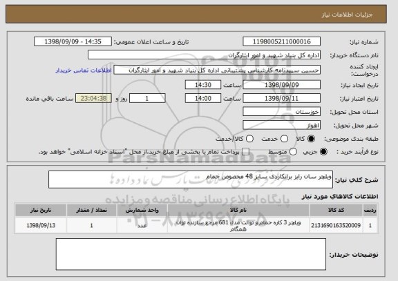 استعلام ویلچر سان رایز برانکاردی سایز 48 مخصوص حمام