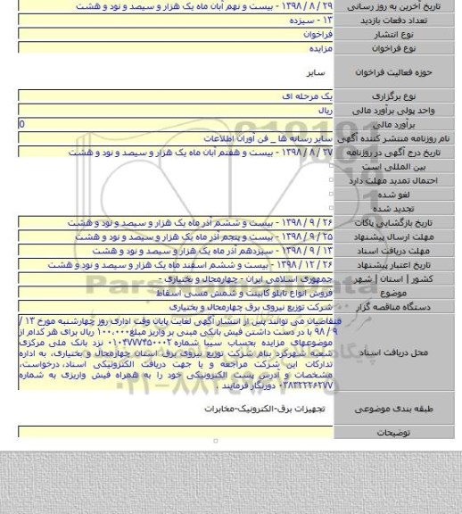 فروش انواع تابلو کابینت و شمش مسی اسقاط