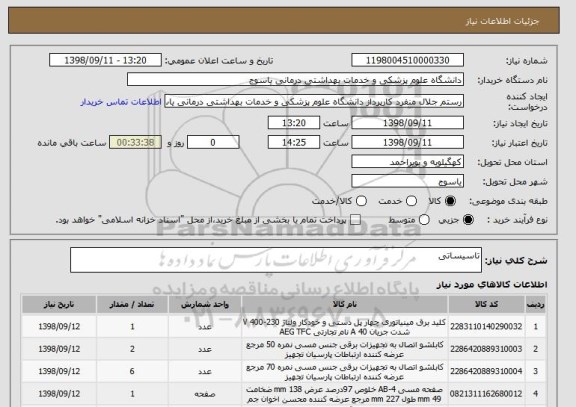 استعلام تاسیساتی