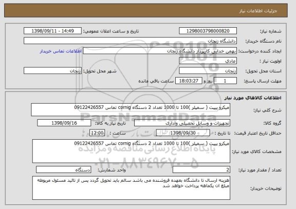 استعلام میکرو پیپت ( سمپلر )100 تا 1000 تعداد 2 دستگاه cornig تماس 09122426557