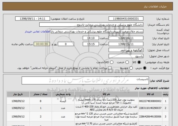 استعلام تاسیسات