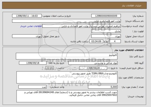 استعلام کاپوچینو