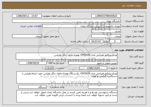 استعلام ویدئو پرژوکتور هیتاچی مدل CPX302N بهمراه ماژول دنگل وایرلس