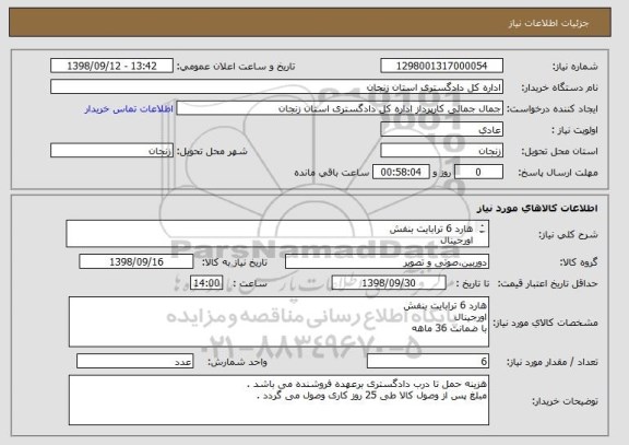 استعلام هارد 6 ترابایت بنفش 
اورجینال 
با ضمانت 36 ماهه 