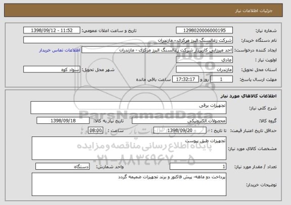 استعلام تجهیزات برقی