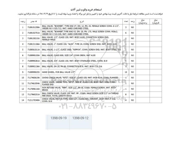 استعلام, استعلام خرید والو و شیرآلات