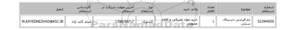 دم فرشی دستباف سنتی