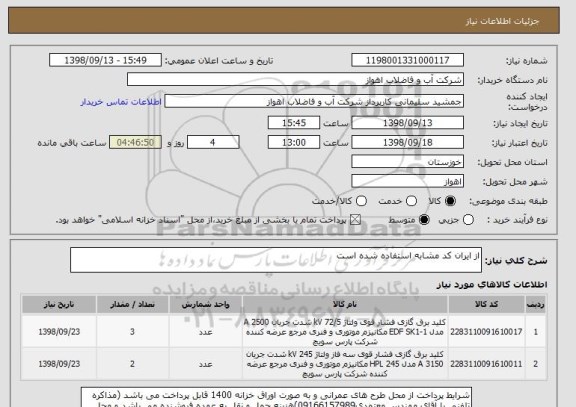 استعلام از ایران کد مشابه استفاده شده است