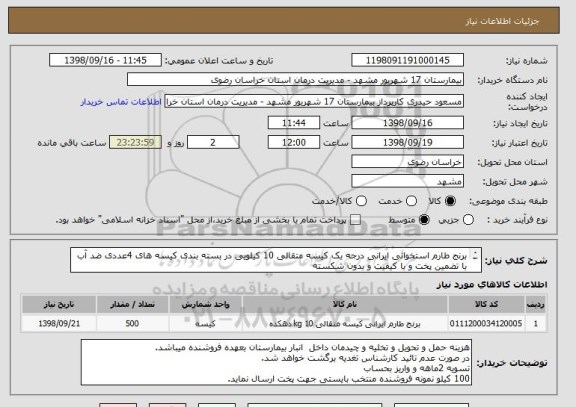 استعلام برنج طارم استخوانی ایرانی درجه یک کیسه متقالی 10 کیلویی در بسته بندی کیسه های 4عددی ضد آب با تضمین پخت و با کیفیت و بدون شکسته 
