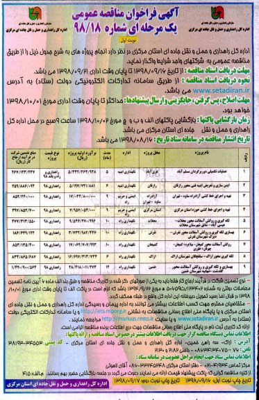 فراخوان مناقصه , فراخوان مناقصه عملیات تکمیلی دوربرگردان  و...