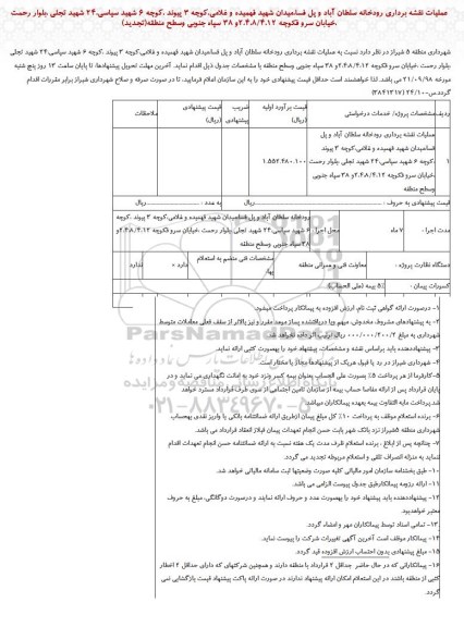 مناقصه، مناقصه عملیات نقشه برداری رودخانه