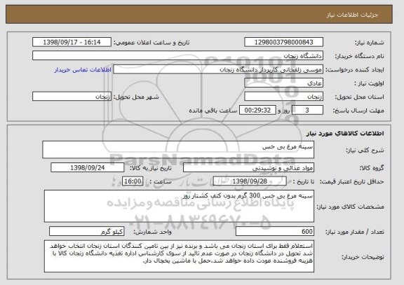 استعلام سینه مرغ بی خس