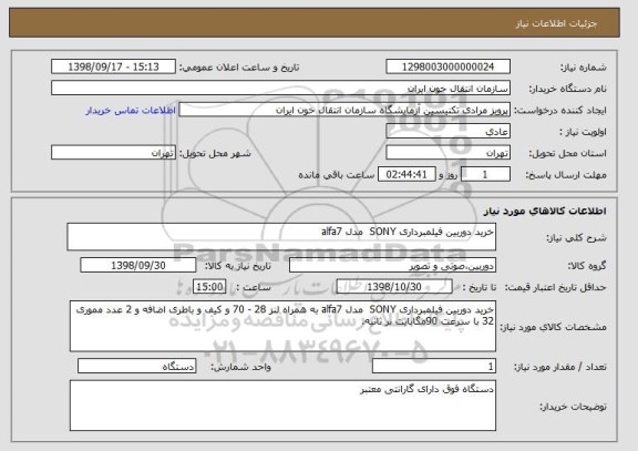 استعلام خرید دوربین فیلمبرداری SONY  مدل alfa7