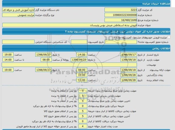 مزایده، مزایده فروش بدنه اسقاطی مینی بوس و نیسان 