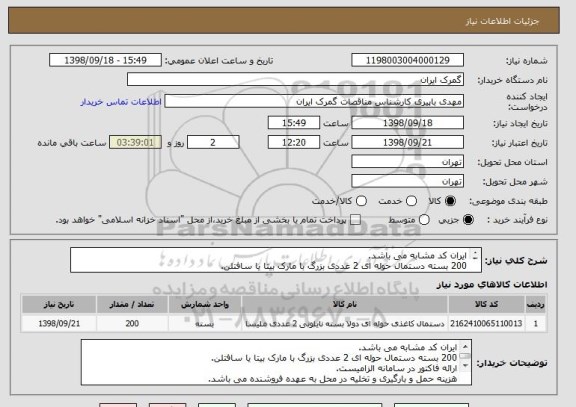 استعلام ایران کد مشابه می باشد.
200 بسته دستمال حوله ای 2 عددی بزرگ با مارک بیتا یا سافتلن.
