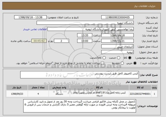 استعلام کیس کامپیوتر کامل طبق لیست پیوستی