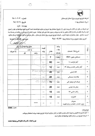 استعلام، استعلام دستکش عایق KV20... 