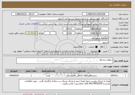 استعلام سویچ سیسکو