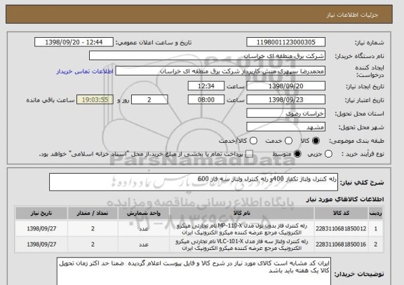 استعلام رله کنترل ولتاژ تکفاز 400و رله کنترل ولتاژ سه فاز 600