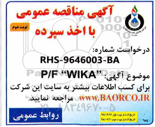 مناقصه,مناقصه P/F WIKA - نوبت دوم 