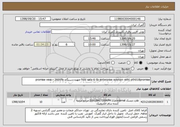 استعلام hdd sata 6 tb enterprise solotion wiht pth018promise جهت دستگاه promise vess r 2600fis