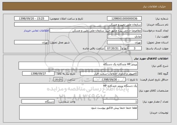 استعلام پرینتر HP چندکاره یک دستگاه