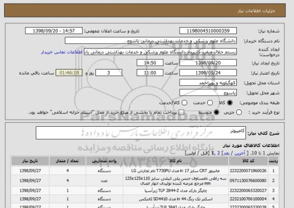 استعلام کامپیوتر