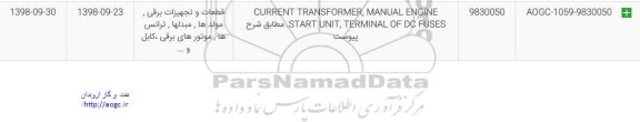 استعلام, استعلام current transformer