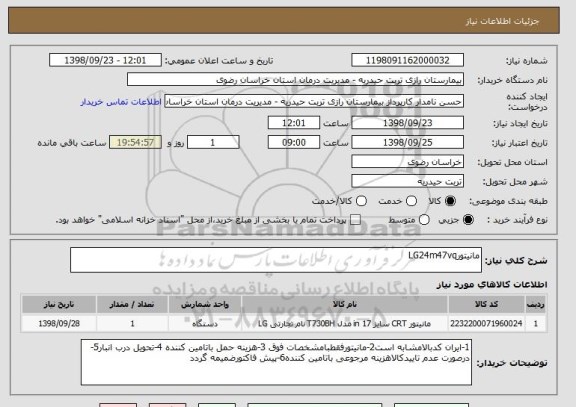 استعلام مانیتورLG24m47vq