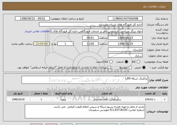 استعلام تراکینک شبکه LAN