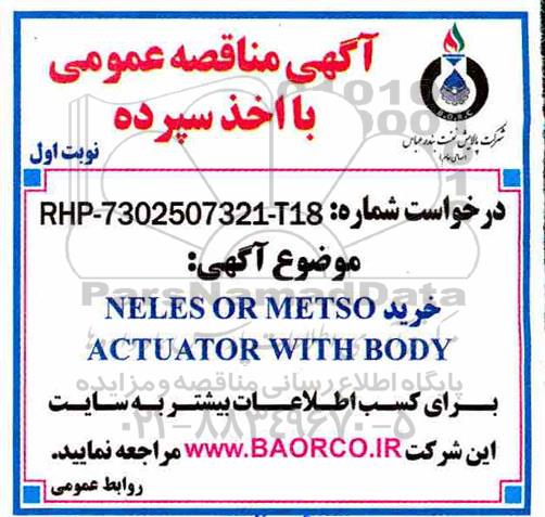 مناقصه , مناقصه خرید NELES OR METSO ACTUATOR WITH BODY 