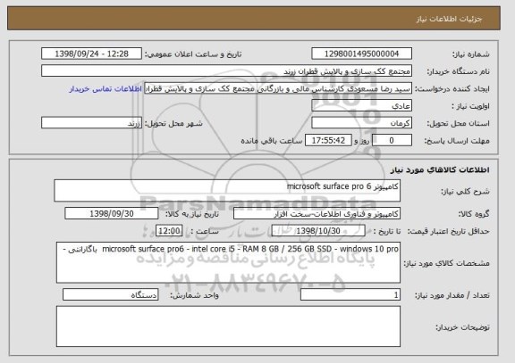 استعلام کامپیوتر microsoft surface pro 6