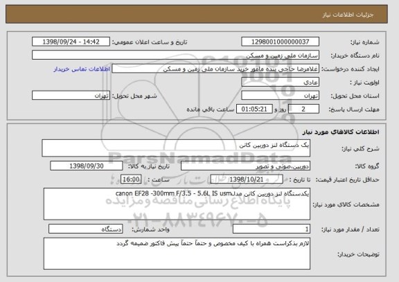 استعلام یک دستگاه لنز دوربین کانن 