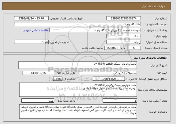 استعلام لامپ دوتریوم اسپکتروفتومتر uv visible