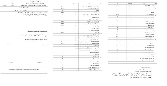 استعلام احداث مرکز تولید محتوای الکترونیکی