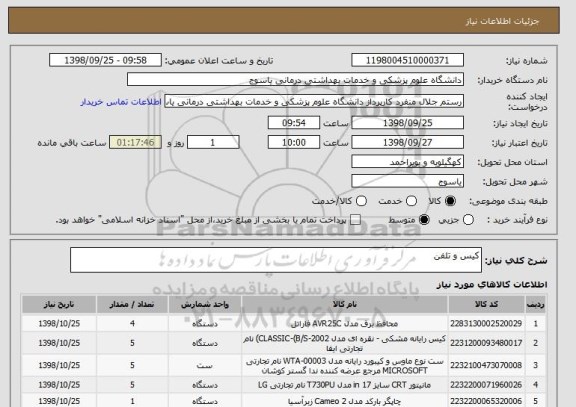 استعلام کیس و تلفن