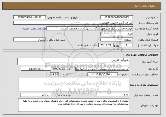 استعلام شیرآلات اهرمی