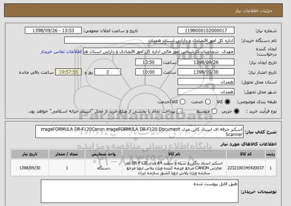 استعلام اسکنر حرفه ای اسناد کانن مدل imageFORMULA DR-F120Canon imageFORMULA DR-F120 Document Scanner