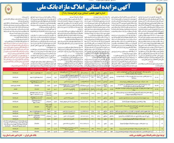 آگهی مزایده مزایده فروش اموال تملیکی و مازاد ملکی 