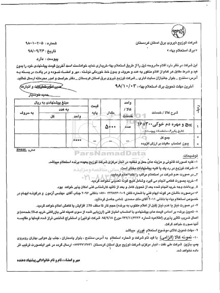 استعلام, استعلام پیچ و مهره