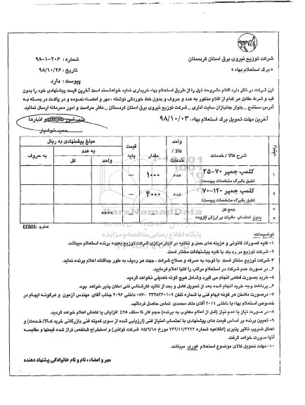 استعلام, استعلام کلمپ جمپر