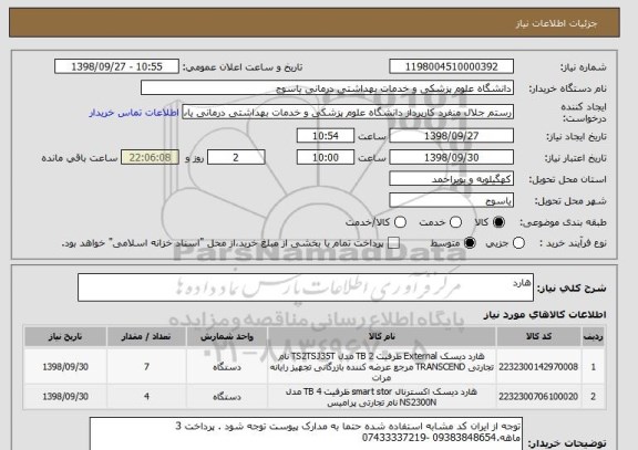 استعلام هارد