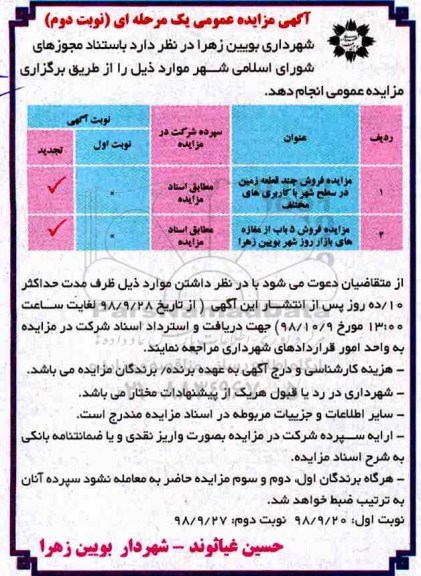 آگهی مزایده مزایده فروش چند قطعه زمین و مغازه نوبت دوم 