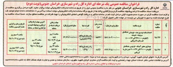 فراخوان مناقصه، فراخوان مناقصه احداث باند دوم ... - نوبت دوم