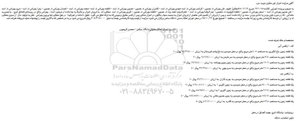 مزایده، مزایده فروش یک قطعه زمین، باغ انگوری، به مساحت 405 متر مربع  و... نوبت دوم