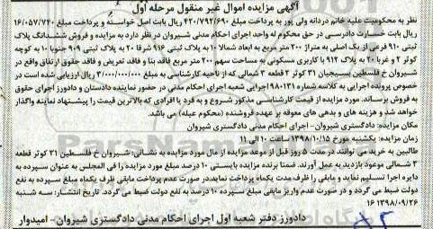 آگهی مزایده مزایده ششدانگ پلاک ثبتی 910 فرعی از یک اصلی مرحله اول 