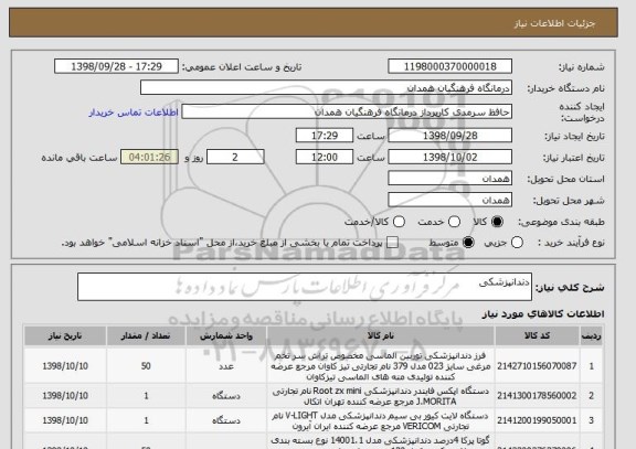 استعلام دندانپزشکی