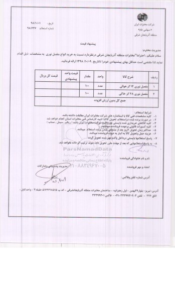 استعلام خرید انواع مفصل نوری